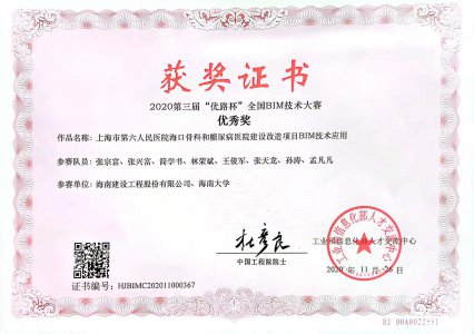 海南建設(shè)工程股份有限公司榮獲2020第三屆“優(yōu)路杯”全國BIM技術(shù)大賽優(yōu)秀獎